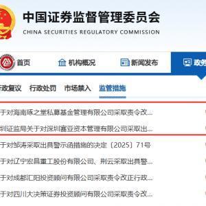 偏离主业！又一家私募被监管处罚