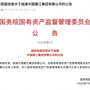 国务院国资委公告！最新央企名录来了→