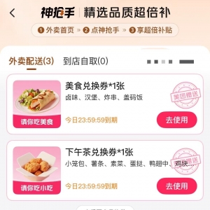 被约谈后 外卖平台仍在互相较量