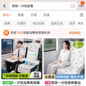 高铁一次性座套火了，12306客服回应：列车上暂不售卖