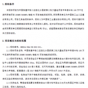 中核青海德令哈200MW/800MWh构网型储能系统采购