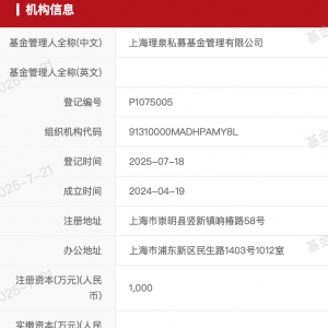 24年老将、前公募总经理“奔私”！