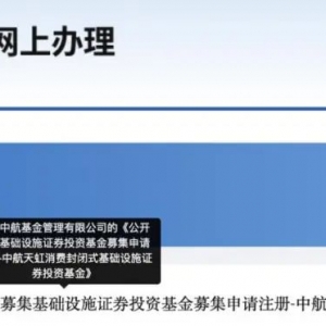 又有公募REITs新品申报！