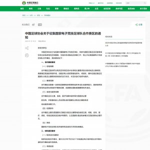 中国足协将组建国家电子竞技足球队