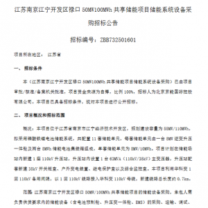 55MW/110MWh！京能江苏共享储能项目储能系统招标！