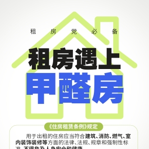 码住！租房9个糟心事有了新规定