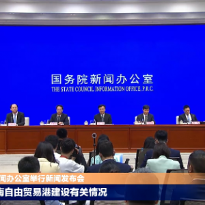 海南自贸港封关时间定了 封关后有哪些新变化？一文看懂