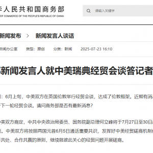 中美下一轮经贸会谈，时间定了→