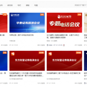 5天超30场路演！机构掘金雅下水电工程