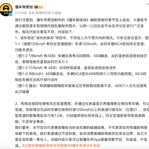 懂车帝回应辅助驾驶测试争议：仅代表事故模拟当时该车辆的碰撞结果 ...