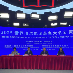 2025世界清洁能源装备大会将于9月16日至18日在四川德阳举办