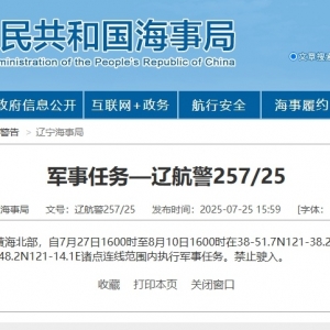 航行警告！渤海海峡黄海北部执行军事任务