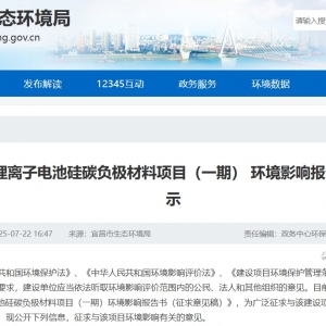 总投资10亿元！湖北宜昌10000吨硅碳负极材料项目公示