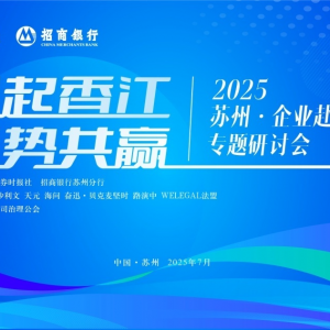 专业机构齐聚苏州 共话港股新机遇 “潮起香江·顺势共赢——企业赴港上市研讨会”成功 ...