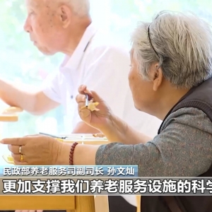 加强养老服务设施布局 选址、规划标准出炉→