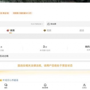 网红歌手旺仔小乔的多个社交账号被禁言