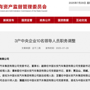 新央企长安汽车集团领导班子公布，朱华荣任党委书记、董事长 ...