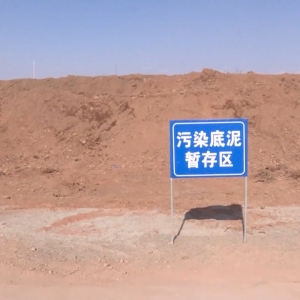 生态环境部等9部门：全面深入排查整治重金属环境安全隐患