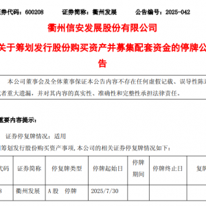 600208，筹划重大事项，停牌！4天狂揽近6亿元，引爆这个赛道