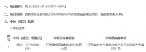 0.45元/Wh！赣锋锂电中标广西百色20MW/40MWh储能系统采购