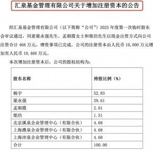 首次！这家个人系基金宣布增资