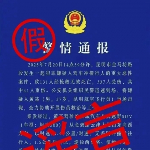 发布传播虚假“警情通报”，网警出击依法查处