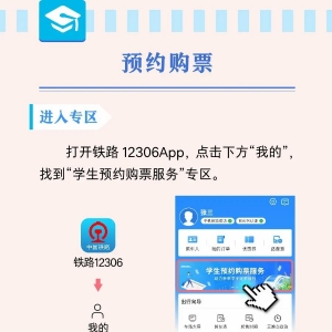 12306学生购票再升级！操作流程来了→