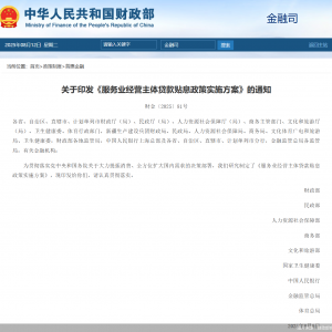两大政策齐发！服务业经营主体和个人消费贷款迎贴息“红包” ...