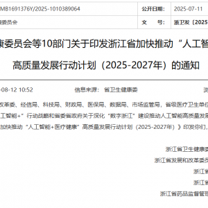 AI如何赋能医疗行业？浙江发布三年行动计划 模型、智能体、器械成抓手 ...