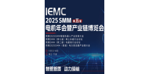 招宝磁业领衔亮相IEMC 2025电机展，磁电赋能，驱动未来！