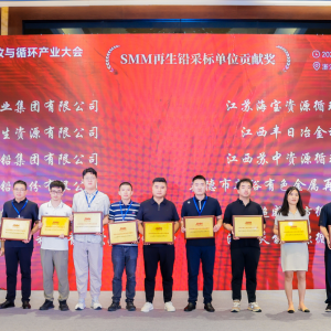 2025年度SMM 再生铅采标单位贡献奖仪式隆重举行！