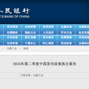 央行重磅报告！强调货币政策的重要考量→
