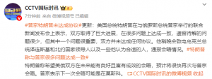 普京特朗普会谈：未达成任何协议！