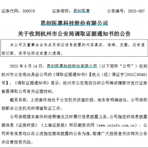 300078涉嫌欺诈发行证券，被公安局调查！下周25股解禁，总市值超795亿元 ...