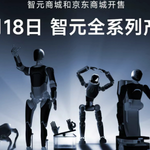 智元机器人大动作，就在下周一！核心概念股曝光