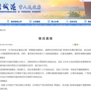 官方通报女司机亮证逼迫让路事件后续处理结果