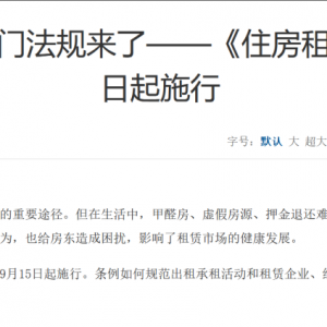 房东税冲上热搜 多地紧急辟谣