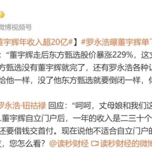 热搜！罗永浩发文曝董宇辉独立后年收入二三十亿！与辉同行回应 ...