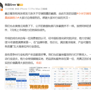 小米空调线上销量超越格力？双方回应