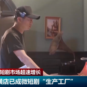 505亿元！中国微短剧市场超速增长 市场竞争日趋激烈