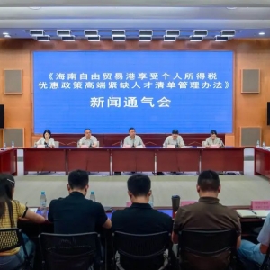 事关个税优惠！海南自贸港新办法发布