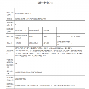 400MW/1.6GWh！河北交投构网型独立储能项目即将招标
