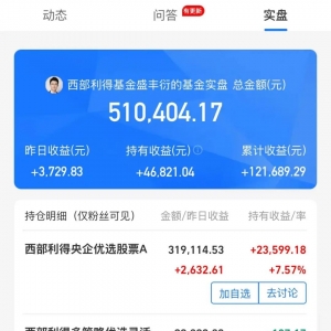 知名基金经理，开实盘！