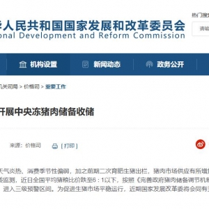国家将于近期开展中央冻猪肉储备收储