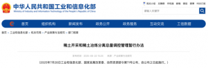 大利好！三部门重磅发布！稀土行业迎来重磅政策
