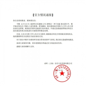 知名歌手突发意外！摔下2米高舞台，最新回应