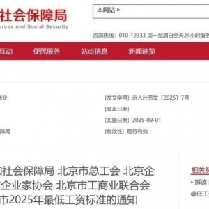 多地调整最低工资标准！9月1日起执行