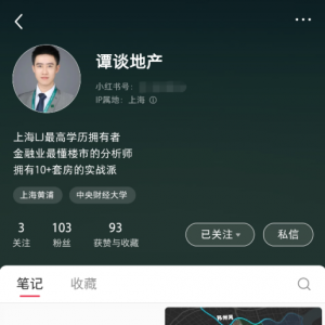 “牛市”逆行者！26岁券商分析师 转行房产中介