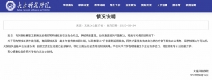 大连科技学院回应“停发工资”：已全额发放，此前曾涉贷款担保纠纷 ...