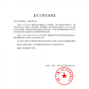 杨宗纬演出时摔下舞台，鹿晗演唱会差点踩空！明星演出意外究竟谁负责 ...